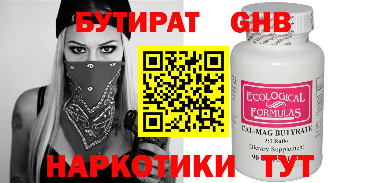 Бутират  Вход с VPN  Сарапул  Бутират бутик 