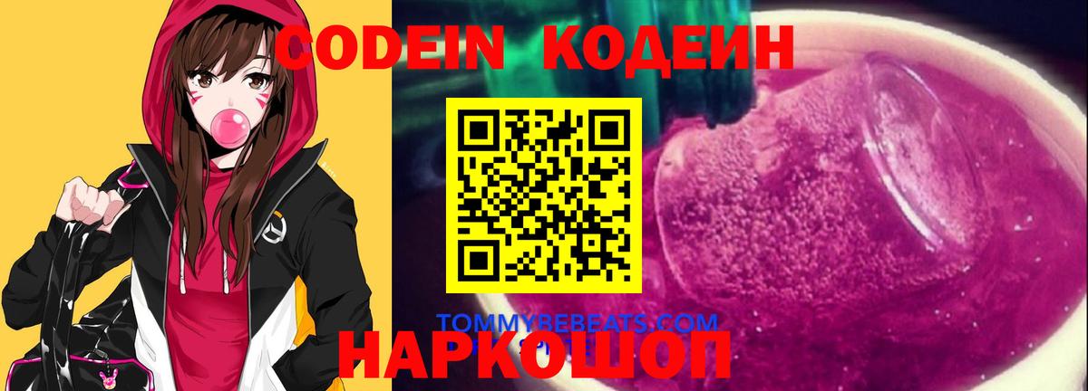 Codein напиток Lean (лин)  Вход с VPN  Codein напиток Lean (лин)  Сарапул 
