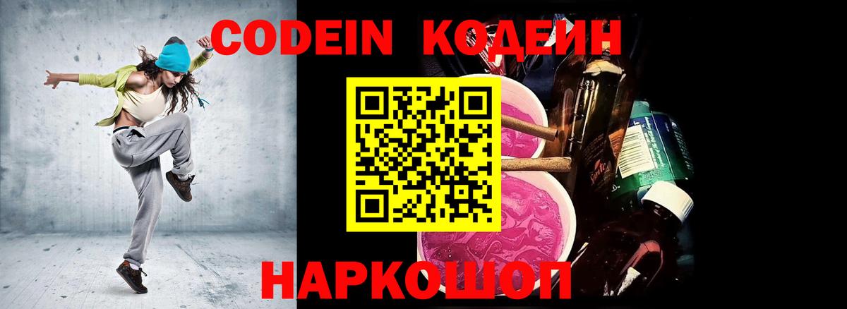 Codein напиток Lean (лин) Сарапул
